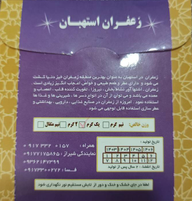 زعفران یک گرمی طلای سرخ استهبان کد 111