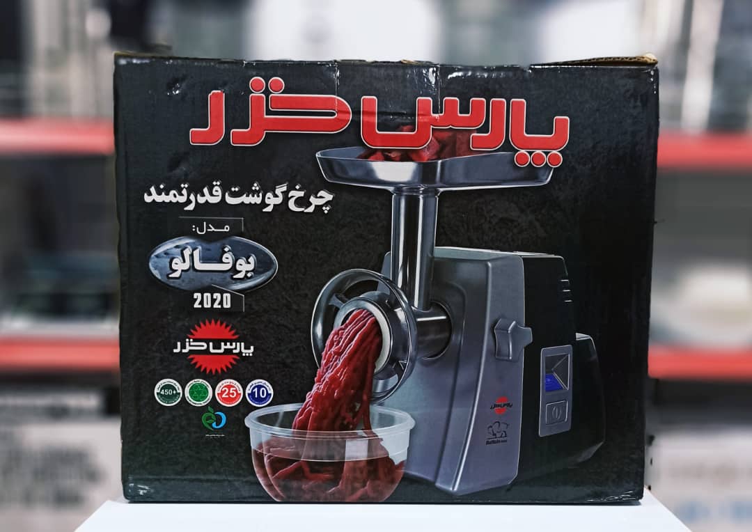 چرخ گوشت پارس خزر بوفالو 800662