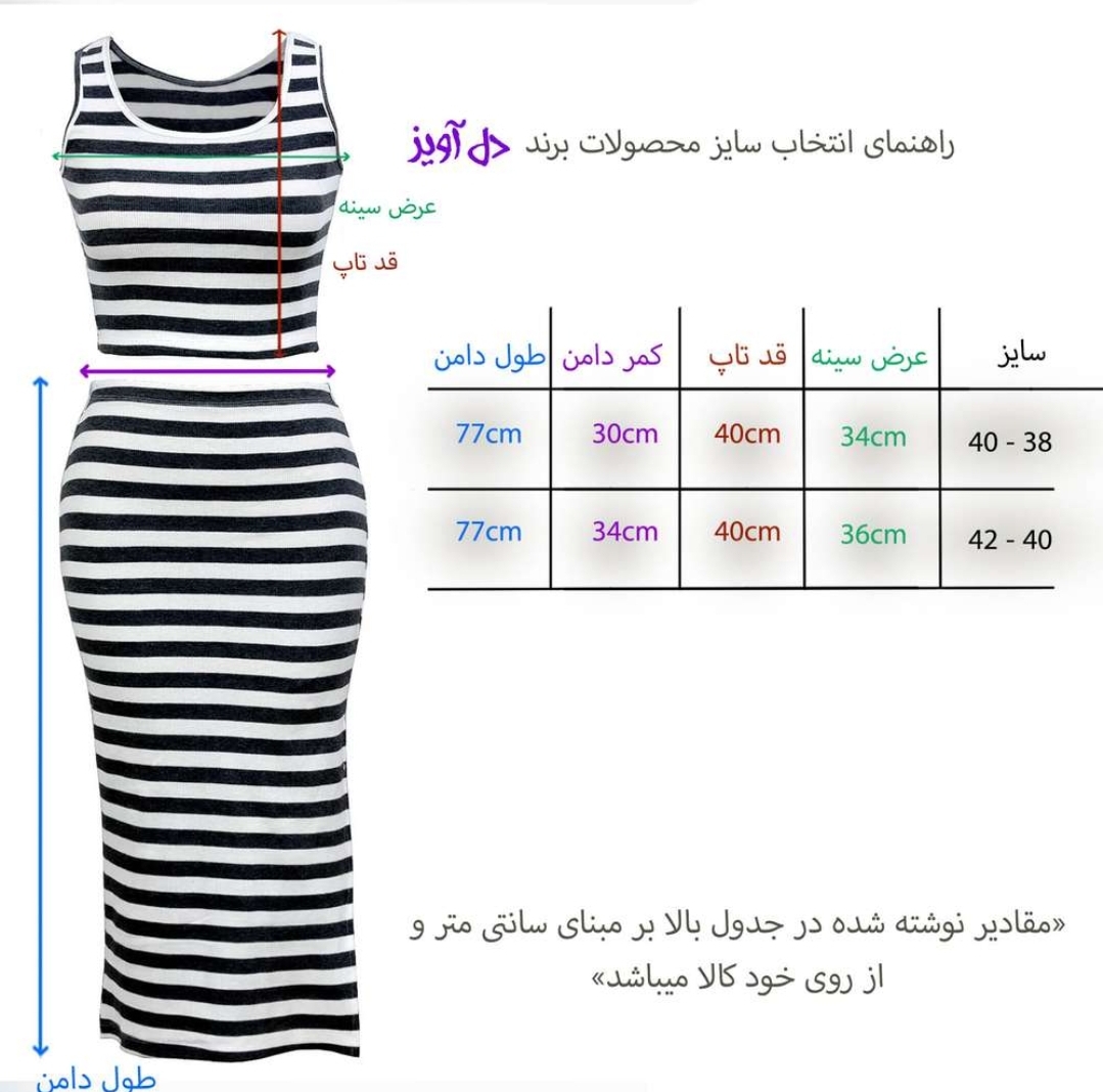 ست کراپ تاپ و دامن زنانه مدل راه راه کد 380