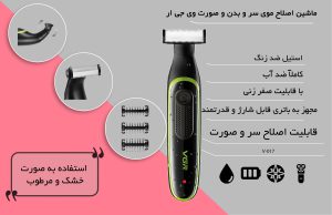 ماشین اصلاح سر و صورت و بدن وی‌جی‌آر مدل V-017 کد 802288